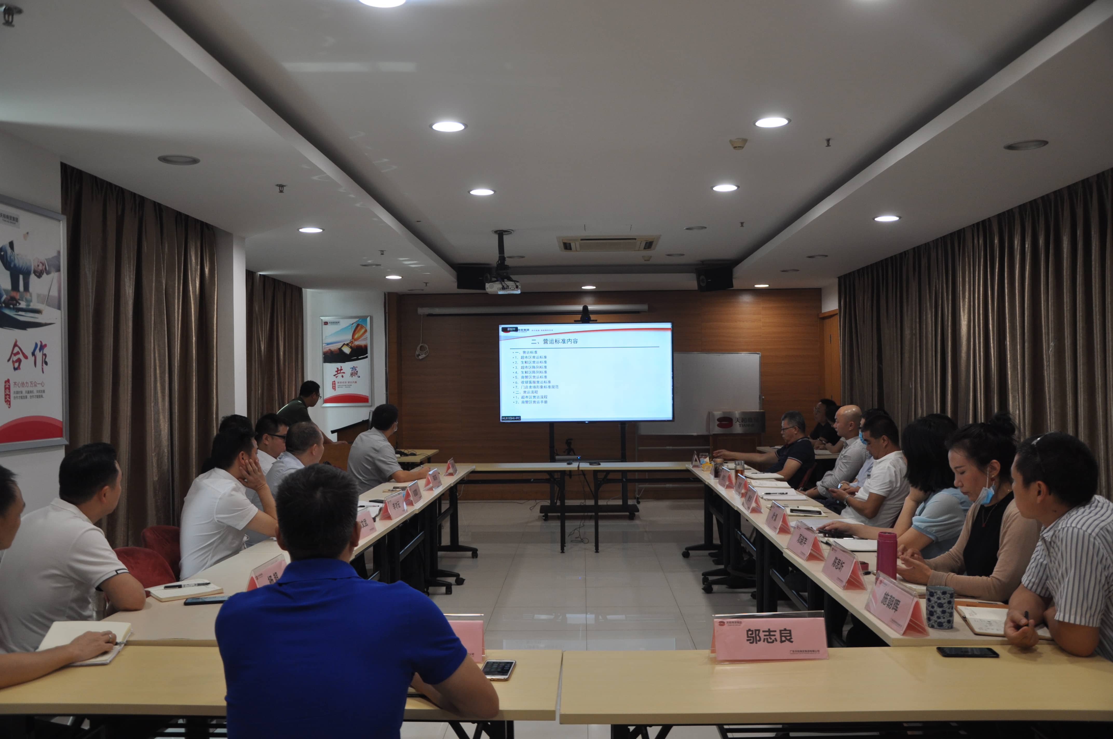好景商贸集团新营运标准动员大会顺利召开