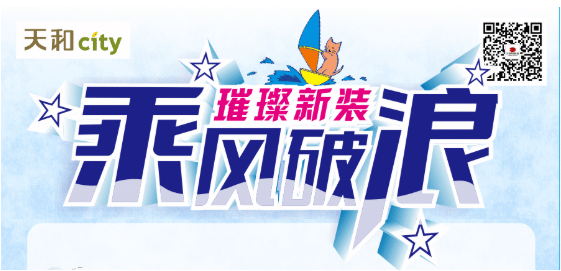 好景CITY超市开业重磅福利！会员充2000送200，来了！！！