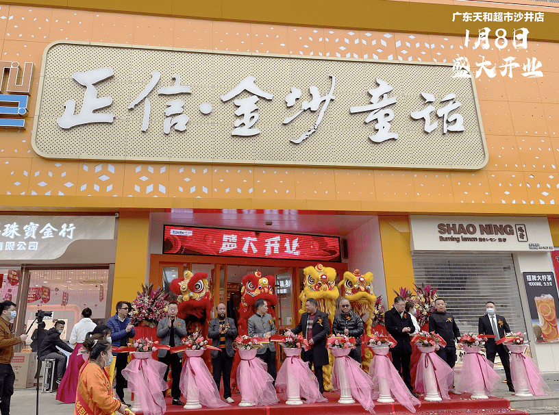 2021年第一家新店丨好景超市沙井店盛大开业！